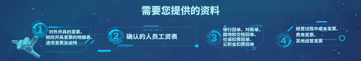 記賬需要提供的資料