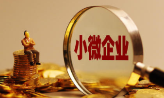 關于2019年1月9日推出的一批小微企業普惠性稅收減免措施問題解答