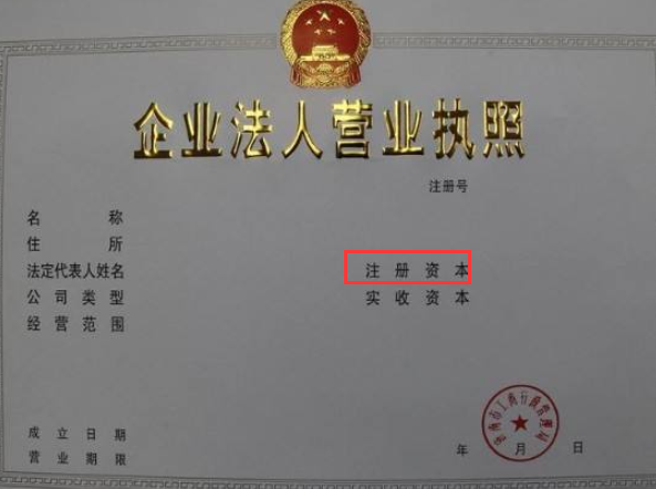 公司注冊資金需要多少錢？