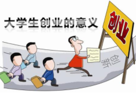 大學生創業注冊公司流程及優惠政策