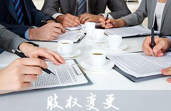 公司股權(quán)變更需要交稅嗎？如果交稅的話要交哪些稅？