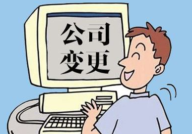 公司變更名稱麻煩嗎？公司名稱變更對企業的影響