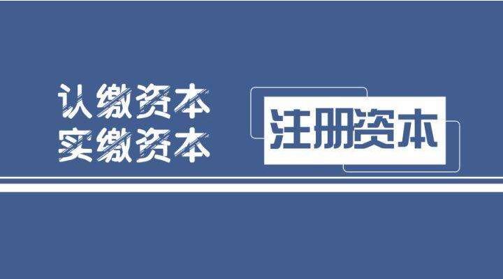 公司注冊資金能取出來嗎？需要多長時間取出